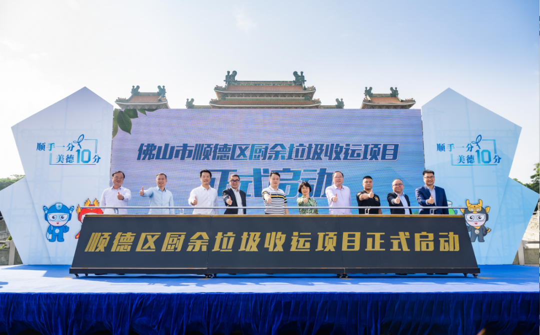 智慧云物联加持，zoty中欧体育官方网站环境中标顺德区厨余垃圾收运体系特许经营项目