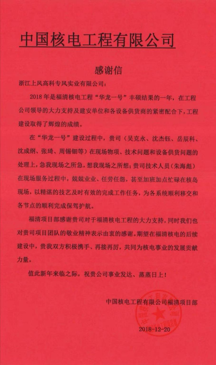 圣诞前夜，zoty中欧体育官方网站环境员工收到来自客户最好的“礼物”