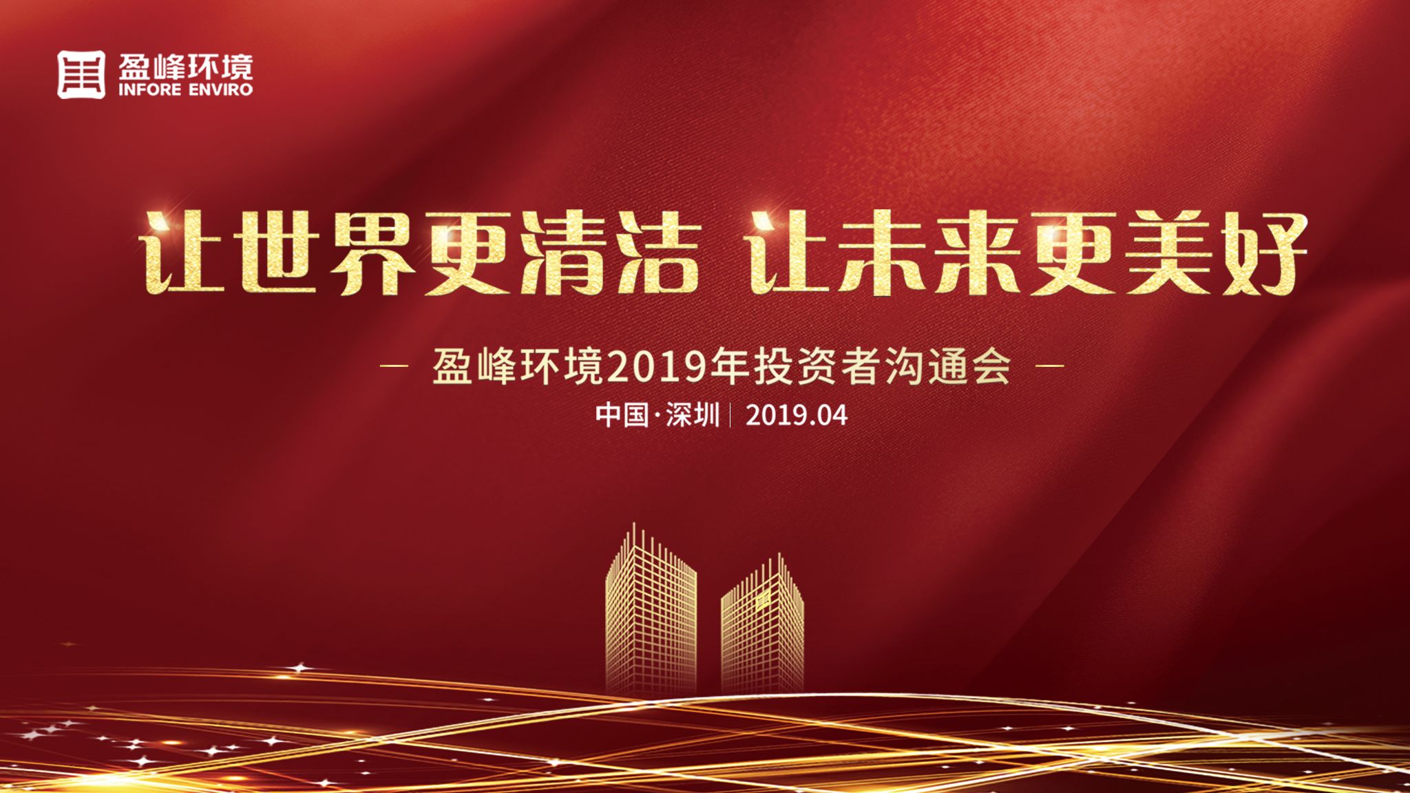 zoty中欧体育官方网站环境2019年投资者沟通会圆满举行