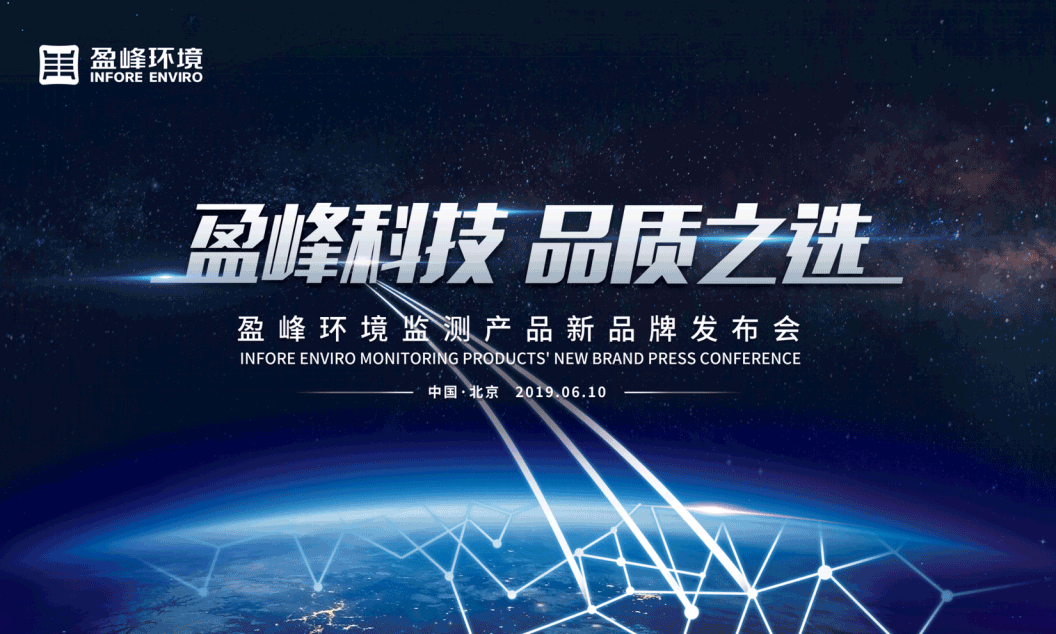 zoty中欧体育官方网站科技，品质之选 --zoty中欧体育官方网站环境监测产品新品牌闪耀而出
