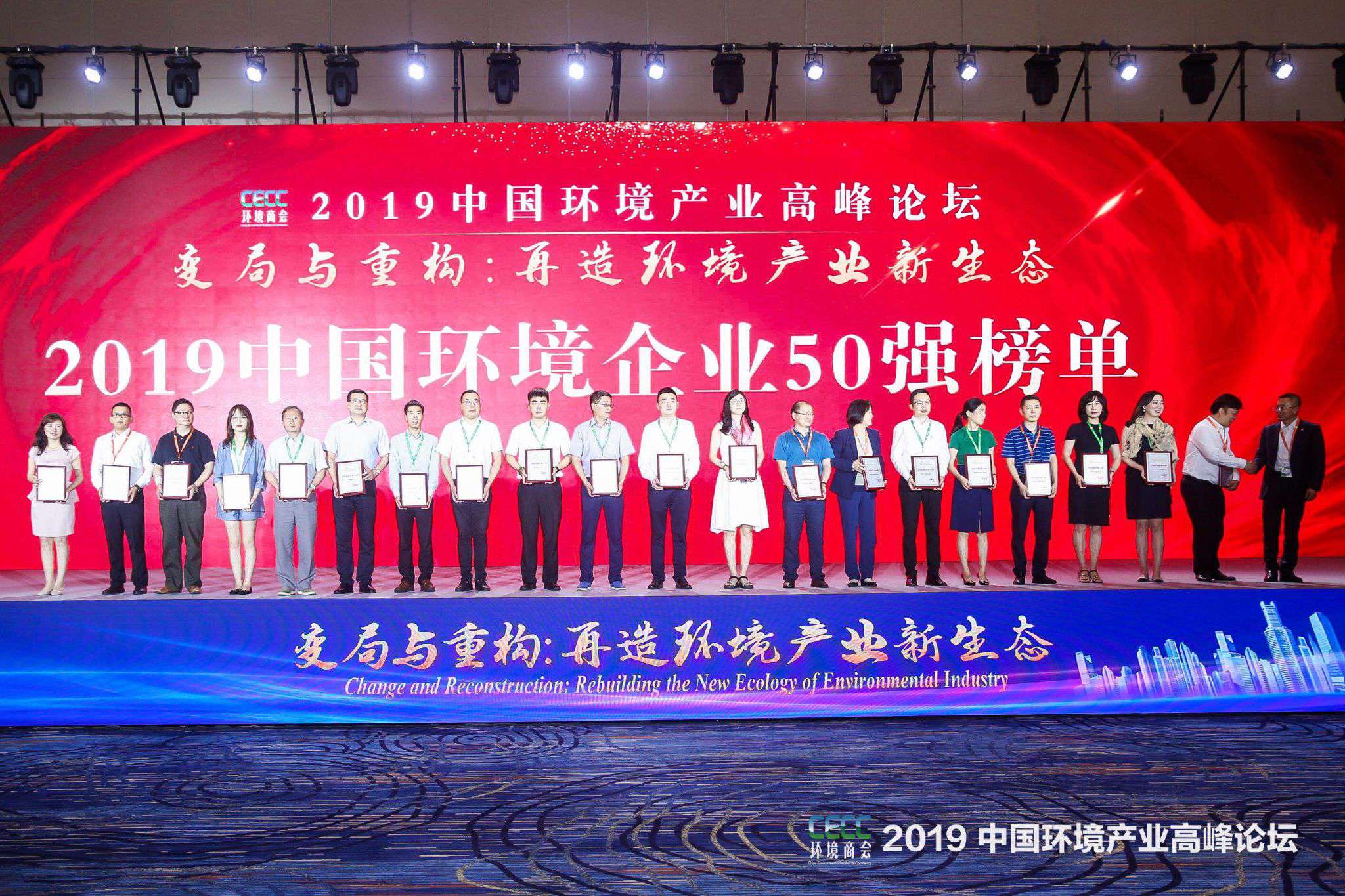 中国环境产业高峰论坛召开 zoty中欧体育官方网站环境上榜“2019中国环境企业50强”
