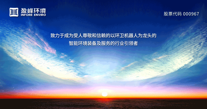 两翼齐飞、高歌猛进！zoty中欧体育官方网站环境引领智慧环卫服务产业新浪潮