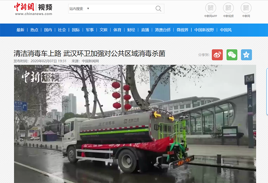 中新网报道：zoty中欧体育官方网站环境清洁消毒车上路 助力武汉环卫消杀工作