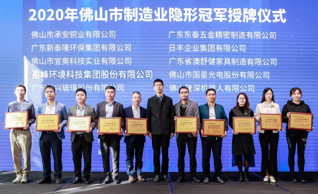 zoty中欧体育官方网站环境被认定为2020年佛山制造业隐形冠军企业！
