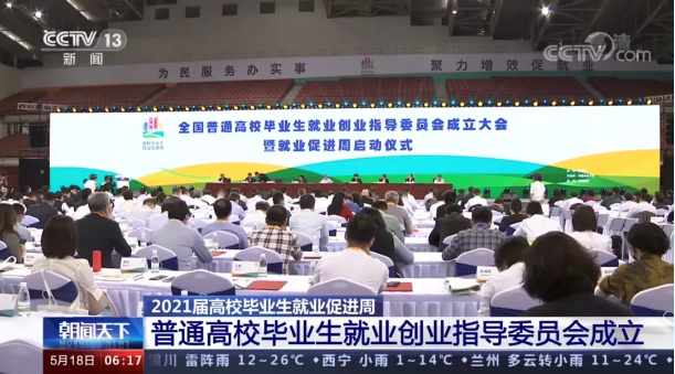 zoty中欧体育官方网站环境首席技术官张斌博士获聘“第一届全国普通高校毕业生就业创业指导委员会委员”